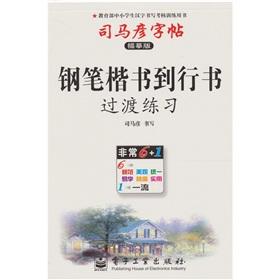 Immagine del venditore per Pen regular script to running script: the transition to practice(Chinese Edition) venduto da liu xing