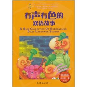 Image du vendeur pour Resounding success of bilingual story: beneficial interest (for 3.4 grade) (with CD-ROM 1)(Chinese Edition) mis en vente par liu xing