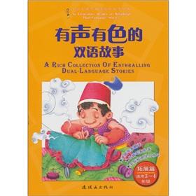 Imagen del vendedor de Impressive bilingual story: expansion of the articles (for 3.4 grade) (with CD-ROM 1)(Chinese Edition) a la venta por liu xing