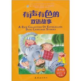 Immagine del venditore per Impressive bilingual story: Zoran articles (for 3.4 grade) (with CD-ROM 1)(Chinese Edition) venduto da liu xing