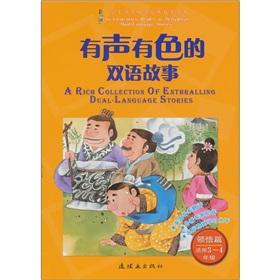 Image du vendeur pour Impressive bilingual story: comprehend the articles (for 3.4 grade) (CD 1) of(Chinese Edition) mis en vente par liu xing