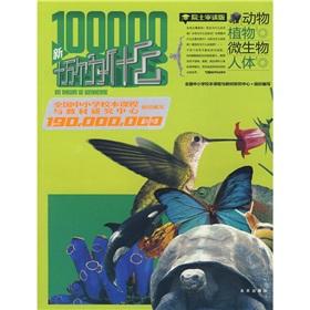 Seller image for 190 million students must read: Why (the new one hundred thousand animals. plants. microorganisms. human body)(Chinese Edition) for sale by liu xing