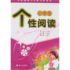 Image du vendeur pour Pupils personalized reading(Chinese Edition) mis en vente par liu xing