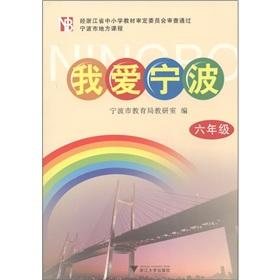 Immagine del venditore per I Ai Ningbo: Grade 6(Chinese Edition) venduto da liu xing