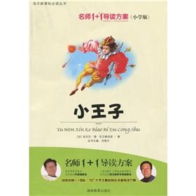 Imagen del vendedor de Language new curriculum Privacy Policy Books teacher 1 +1 REVIEW program: The Little Prince (Primary) a la venta por liu xing