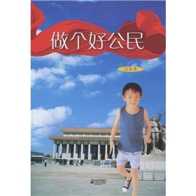 Immagine del venditore per To be a good citizen (phonetic).(Chinese Edition) venduto da liu xing