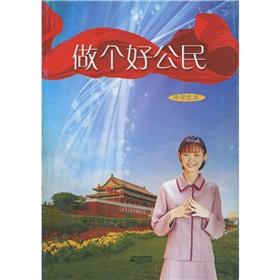 Immagine del venditore per To be good citizens (secondary).(Chinese Edition) venduto da liu xing