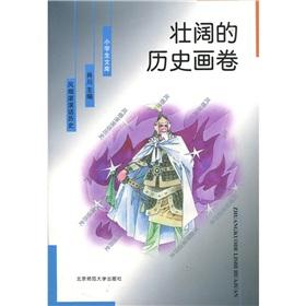 Imagen del vendedor de Primary school library: the Magnificent History(Chinese Edition) a la venta por liu xing
