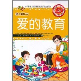 Imagen del vendedor de The small Benxiong collection pupils new curriculum leading reading series: love of education a la venta por liu xing
