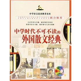 Seller image for High school can not read foreign prose classics(Chinese Edition) for sale by liu xing