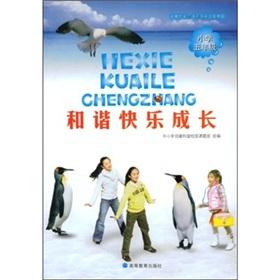 Seller image for Harmony have grown up (5th grade)(Chinese Edition) for sale by liu xing