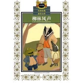 Image du vendeur pour Handed down for classic reading for library: Wind in the Willows (Junior Edition)(Chinese Edition) mis en vente par liu xing