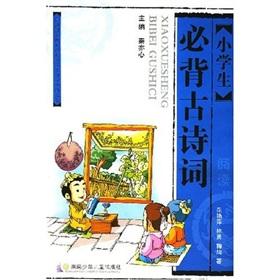 Seller image for The pupils Bibei ancient poems(Chinese Edition) for sale by liu xing