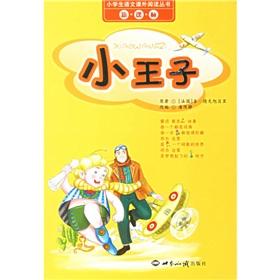 Imagen del vendedor de Primary school language outside reading Books The Little Prince (New Curriculum)(Chinese Edition) a la venta por liu xing