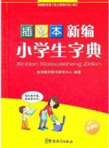 Seller image for New pupils Dictionary (Illustrated) (new curriculum)(Chinese Edition) for sale by liu xing