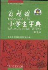 Immagine del venditore per Business Hall pupils series of dictionaries: Business Hall primary school dictionary (monochrome).(Chinese Edition) venduto da liu xing