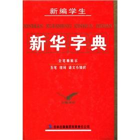 Immagine del venditore per New students Xinhua Dictionary(Chinese Edition) venduto da liu xing