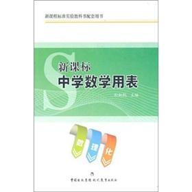 Immagine del venditore per New curriculum for middle school mathematics table(Chinese Edition) venduto da liu xing