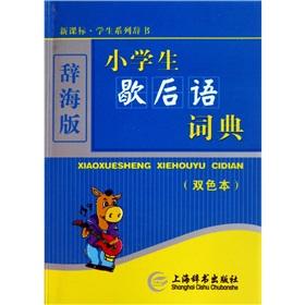 Imagen del vendedor de The pupils twisters Dictionary (color). (Ci Hai Edition)(Chinese Edition) a la venta por liu xing