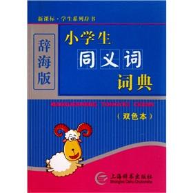 Seller image for Pupils synonym dictionary (color). (Ci Hai Edition)(Chinese Edition) for sale by liu xing