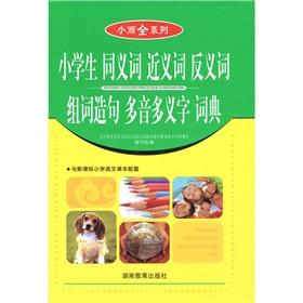 Imagen del vendedor de Small and complete series of pupils synonyms synonyms antonyms group of words make sentences Polysemous word dictionary(Chinese Edition) a la venta por liu xing