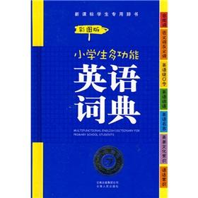 Immagine del venditore per New curriculum for students dictionaries pupils-English Dictionary (color version)(Chinese Edition) venduto da liu xing