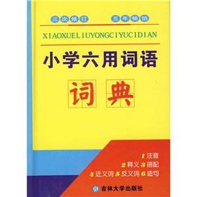 Seller image for Sixth word dictionary(Chinese Edition) for sale by liu xing