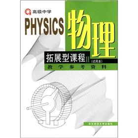 Immagine del venditore per High School: Physical development courses (2) (trial version) (Teaching Resources)(Chinese Edition) venduto da liu xing