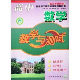 Immagine del venditore per High School Mathematics Teaching and Testing (New Curriculum Required 5 Teacher's Book) (with the Jiangsu Education Edition)(Chinese Edition) venduto da liu xing