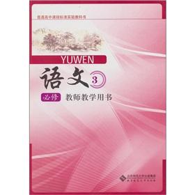Seller image for High school language (compulsory 3) (Teacher's Book)(Chinese Edition) for sale by liu xing