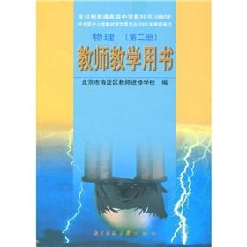 Immagine del venditore per Full-time ordinary senior high school textbooks (compulsory plus elective): physical (teachers' book)(Chinese Edition) venduto da liu xing