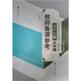 Image du vendeur pour Teacher preparation reference: high school biology (Required) (with PEP)(Chinese Edition) mis en vente par liu xing