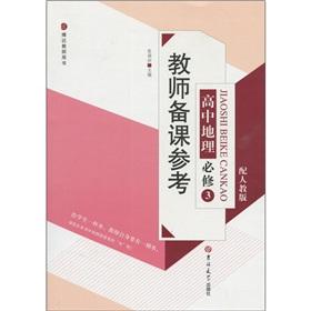 Image du vendeur pour Teacher preparation Reference: Senior Geography (compulsory 3) (with PEP)(Chinese Edition) mis en vente par liu xing