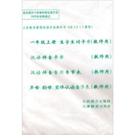 Image du vendeur pour Languages ??(PEP) first-year (teacher) (4)(Chinese Edition) mis en vente par liu xing