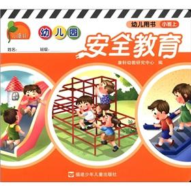 Immagine del venditore per Well-off Xuan nursery safety education (early childhood books) (small)(Chinese Edition) venduto da liu xing
