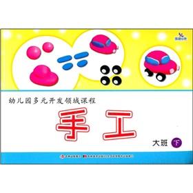 Imagen del vendedor de Kindergarten field of multi-development courses: manual (large classes below)(Chinese Edition) a la venta por liu xing