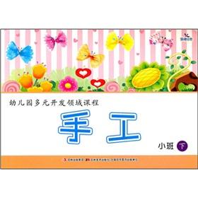 Immagine del venditore per Kindergarten diverse development of the field course: manual (small).(Chinese Edition) venduto da liu xing
