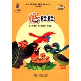 Seller image for Graded reading ability to pre-school children cultivate the book: hatched baby (2 Intermediate applicable)(Chinese Edition) for sale by liu xing