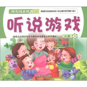 Immagine del venditore per Kindergarten Quality Education: I have heard that the game (small on)(Chinese Edition) venduto da liu xing