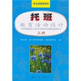 Immagine del venditore per Kindergarten curriculum guide: educational activities designed (PN) (Vol.1)(Chinese Edition) venduto da liu xing