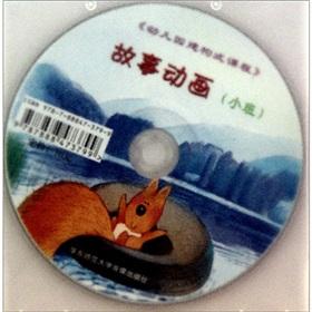 Immagine del venditore per Kindergarten constructivist curriculum: CD-R story animation (small)(Chinese Edition) venduto da liu xing