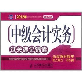 Seller image for Intermediate Accounting Practice clearance shorthand Tips(Chinese Edition) for sale by liu xing