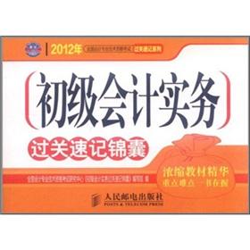 Seller image for Primary accounting practices cross the border shorthand Tips(Chinese Edition) for sale by liu xing