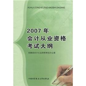 Imagen del vendedor de 2007 accounting qualification examination outline(Chinese Edition) a la venta por liu xing