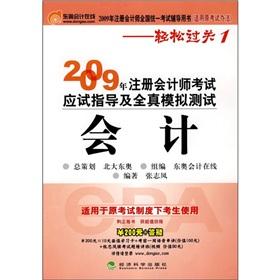 Imagen del vendedor de 2009 CPA exam examination guidance and full simulation tests: Accounting(Chinese Edition) a la venta por liu xing