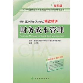 Immagine del venditore per 2007 CPA Exam Intensive Jingjiang: financial cost management (by Division)(Chinese Edition) venduto da liu xing