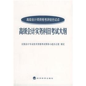 Seller image for Advanced Accounting Practice Course syllabus: Senior Accountant qualification evaluation combined with pilot(Chinese Edition) for sale by liu xing
