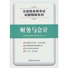 Immagine del venditore per Registered tax the examination Shitijingjie Series: Finance and Accounting(Chinese Edition) venduto da liu xing