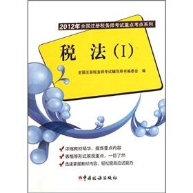 Immagine del venditore per 2012 Certified Tax Agent exam key test sites series: Tax Law(Chinese Edition) venduto da liu xing