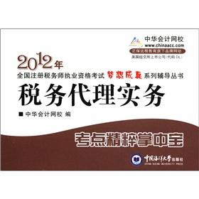 Imagen del vendedor de 2012 Certified Tax Agent qualification examination dream come true family counseling series test sites the essence of the palm-sized: the tax agency practice(Chinese Edition) a la venta por liu xing